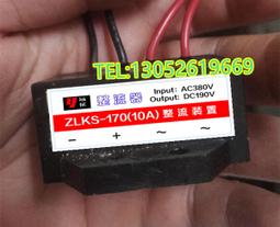 ZLKS1-170-6 快速 剎車 整流器 整流 裝置 AC440V DC196V 誠順牌咨詢 歷史價格詳細信息
