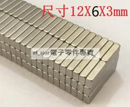 釹鐵硼強磁鐵12*6*2/3/5方形小磁鐵教學磁石強力超強吸鐵石小磁片 068-00181 歷史價格詳細信息
