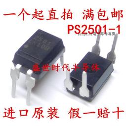 全新進口原裝 PS2501-1-F3-A PS2501-1 貼片SOP4 光電耦合隔離器 197-02621 歷史價格詳細信息