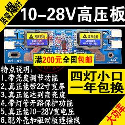大功率 四燈小口 15-24寸通用液晶顯示器高壓條 四燈小口高壓板 歷史價格詳細信息