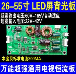 26-55寸LED液晶電視背光板恒流板萬能通用驅動板高壓板燈條升壓板 歷史價格詳細信息