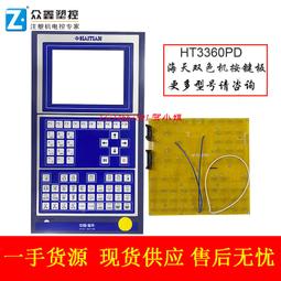 注塑機按鍵板NUC7.820.211C 伊士通電腦按鍵板 貼紙貼膜按鍵 歷史價格詳細信息