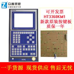 注塑機按鍵板NUC7.820.211C 伊士通電腦按鍵板 貼紙貼膜按鍵 歷史價格詳細信息