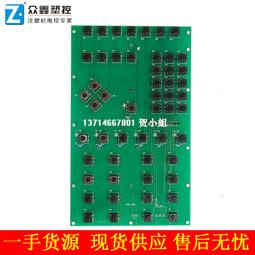 注塑機按鍵板NUC7.820.211C 伊士通電腦按鍵板 貼紙貼膜按鍵 歷史價格詳細信息