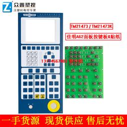 注塑機按鍵板NUC7.820.211C 伊士通電腦按鍵板 貼紙貼膜按鍵 歷史價格詳細信息