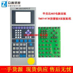 注塑機按鍵板NUC7.820.211C 伊士通電腦按鍵板 貼紙貼膜按鍵 歷史價格詳細信息