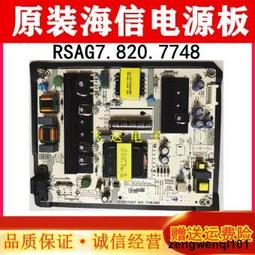 海信HZ60U7A電源板RSAG7.820.7920物料編碼224728 屏HE600S5U21 歷史價格詳細信息
