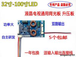 液晶電視萬能恒流板背光板升壓板高壓板通用型LED燈條驅動板配件 歷史價格詳細信息