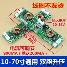 LED液晶電視背光驅動板 14-37吋 恆流升壓板通用型改裝背光板 歷史價格詳細信息