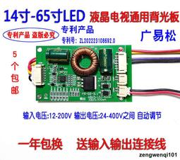 LED液晶電視背光驅動板 14-37寸 恒流升壓板通用型改裝背光板 歷史價格詳細信息