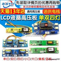 大功率 四燈小口 15-24寸通用液晶顯示器高壓條 四燈小口高壓板 歷史價格詳細信息