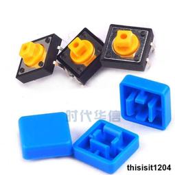 B3F 按鍵 輕觸按鍵帶方型帽 一套  （20個一拍）  ★ 260312-035  ★ 歷史價格詳細信息