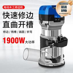 電動修邊機 鋁体修邊機 鋁塑板開槽機 木工銑機 裁切機 切邊機 開孔機 木工器具 歷史價格詳細信息