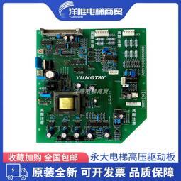 永大電梯驅動板fb-bdc(bo)w2000631高壓板全新質保 歷史價格詳細信息