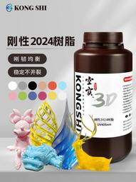 高精度樹脂330系列320/701-12/261-63/331華鑫3d列印光敏樹脂 歷史價格詳細信息