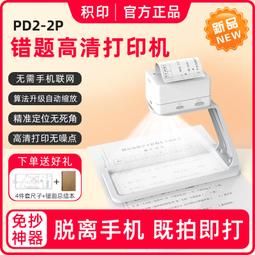 高清錯題打印機高初中生作業幫可粘貼迷你小型便攜免抄題學習神器 歷史價格詳細信息