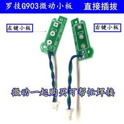 羅技 腳貼 防打滑、防打油貼片 G502/G603/G703/G903/G900/G403/anywhere 2s 歷史價格詳細信息