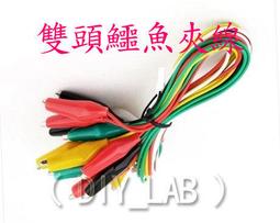 雙頭鱷魚夾線香蕉插頭轉鱷魚夾帶線電源測試導線連接線彩色2線4夾[此商品金額滿200元出貨]~台北悠閣 歷史價格詳細信息