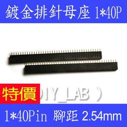 單排座 單排母座 1*40PIN 2.54mm 排針座 175-00769 歷史價格詳細信息