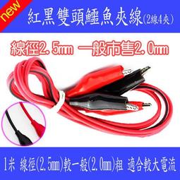 雙頭鱷魚夾線香蕉插頭轉鱷魚夾帶線電源測試導線連接線彩色2線4夾[此商品金額滿200元出貨]~台北悠閣 歷史價格詳細信息