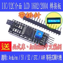 IIC I2C電平轉換模組 5-3v系統相容 for Arduino感測器模組 ★ 258322 -035 ★ 歷史價格詳細信息