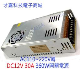 【才嘉科技】電源模組AC/DC工業變壓器裸板AC110-220V轉DC5V/9V/12V/24V開關電源(附發票) 歷史價格詳細信息