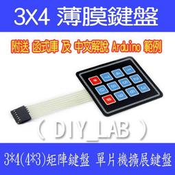 4*4矩陣鍵盤 4*4矩陣薄膜開關/薄膜按鍵/控制面板/單片機擴展鍵盤 W2 [57319-017] 歷史價格詳細信息