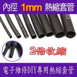 熱縮管 1MM 1.5MM 2MM 3MM 5MM 7MM 絕緣套管 收縮套管 6種任選 【3MM-1M】 歷史價格詳細信息