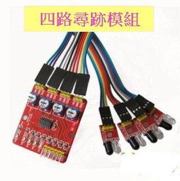 4路紅外尋跡/循跡模組/巡線模組/避障/小車/機器人 感測器 W177.0427 歷史價格詳細信息