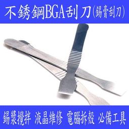 不銹鋼刮刀 錫漿攪拌刮錫刀 液晶開殼工具 手機撬棒 (2個一拍) 歷史價格詳細信息