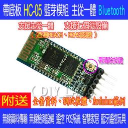 HC-05-06-04藍芽模塊 接頭藍芽模組主從一體智慧小車板藍芽 歷史價格詳細信息