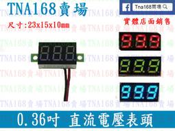 直流 30V【8階堂】EL3230S DC 三位 數位 V9 兩線式 電壓表 電表 電壓錶 電壓表 LED 鋰電 歷史價格詳細信息