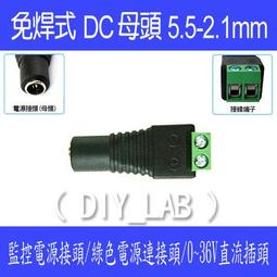 監控攝影機電源公頭/母頭 12V 綠色接線端子DC公母接頭 5.5*2.1 監控設備配件 工作方便 免焊接超好用 歷史價格詳細信息