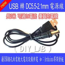 USB充電線USB轉DC線-電源線 5.5*2.1mm 數據線5V 歷史價格詳細信息