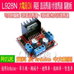 L298P Arduino Motor Shield 直流、步進電機驅動模組 Cduino / 雙端全橋驅動 歷史價格詳細信息