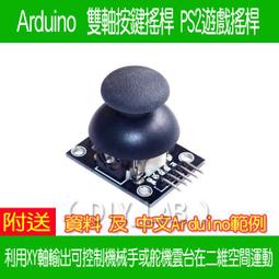 JoyStick 遊戲搖桿擴展板類比鍵盤滑鼠功能 Shield Arduino(N4B3) 188-03305 歷史價格詳細信息
