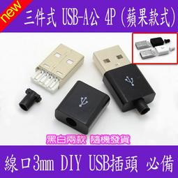 USB公頭 USB插頭 AM焊接式 USB公頭A型介面 直插平頭(F1A4) 188-04410 歷史價格詳細信息