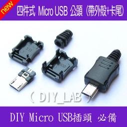 USB公頭 帶朔料殼/三件式 USB接頭 A型4P 充電器電源改裝必備件 W8-1 [312550] 歷史價格詳細信息