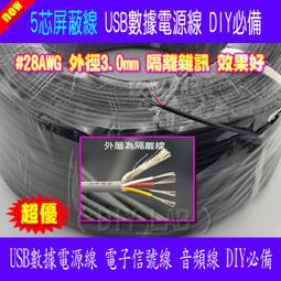 4芯USB彈簧線｜長約55-110cm｜SY-A1-78｜電源線/數據線/改裝線 歷史價格詳細信息