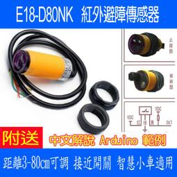 E18-D80NK 光電感測器 漫反射式紅外光電開關 避障感測器模組 A20 [369272] 歷史價格詳細信息