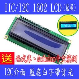 IIC/I2C LCD 1602 2004 液晶模塊 藍屏黃綠屏 提供庫文件 歷史價格詳細信息