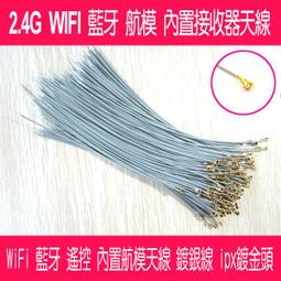 2.4G wifi天線內置天線 ipx雙頭連接線1.13線IPEX端子線 線長10-50CM 153-00007 歷史價格詳細信息