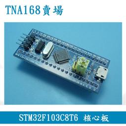 STM32F103C8T6最小系統板 STM32單片機開發板 C6T6核心板江科大協~閒雜鋪子 歷史價格詳細信息