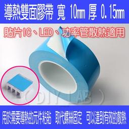 導熱散熱雙面膠｜SY-AT02｜厚0.2mm/25米/寬3-15mm｜適用精密電子/印刷機/LED燈具類/五金行業多用途 歷史價格詳細信息