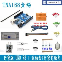 【TNA168賣場】行家版 UNO R3《收納盒＋新手實驗包零件》 Arduino DIY 套件 歷史價格詳細信息