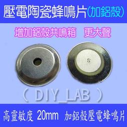 蜂鳴片12/15/18/20/27/30/31/35/41/50mm壓電陶瓷片 聲腔蜂鳴器片~告白氣球 歷史價格詳細信息