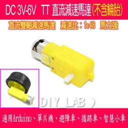 DC3V-6V直流減速電機 TT馬達強磁抗干擾 智慧小車底盤 四驅車    261776] 歷史價格詳細信息