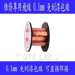 漆包線 手機維修連接線 筆記本 主板等維修連接線不用刮漆 歷史價格詳細信息