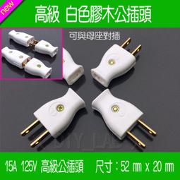 膠木插頭舞台燈光電源歐標兩圓腳10A對接 銅芯 上海牌 搖頭燈公母~百寶閣 歷史價格詳細信息