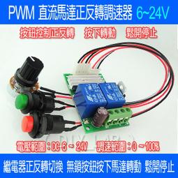 直流馬達正反轉控製板12V 24V 附遙控器 過載/過流/調速/堵轉保護器1-10A電流可調 歷史價格詳細信息